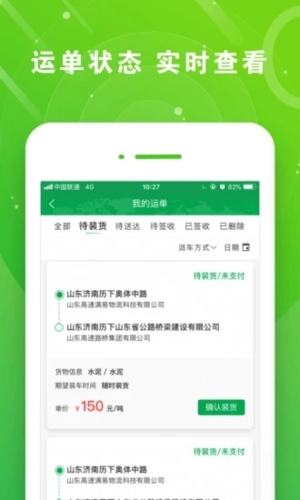 满易运司机版app