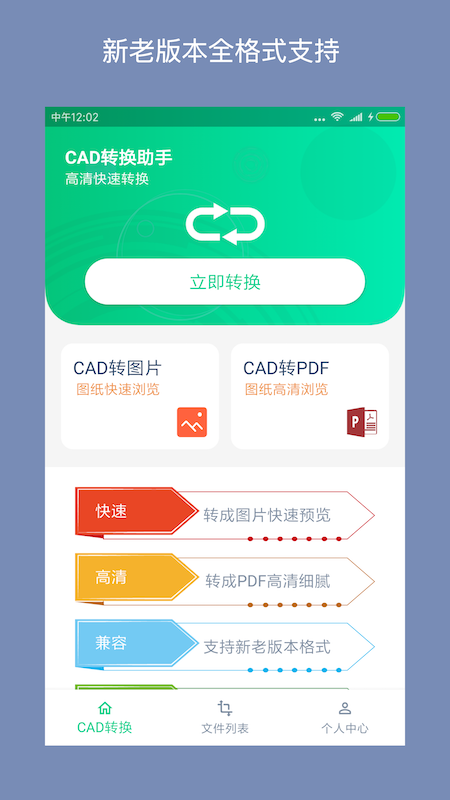 cad转换助手手机版