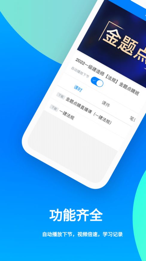 职学网校app客户端