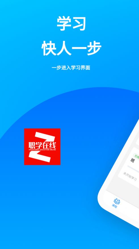 职学网校app客户端