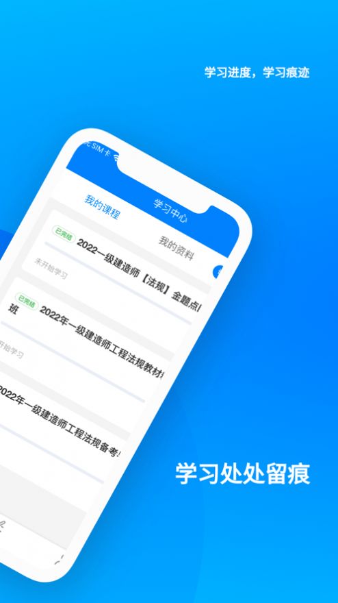 职学网校app客户端