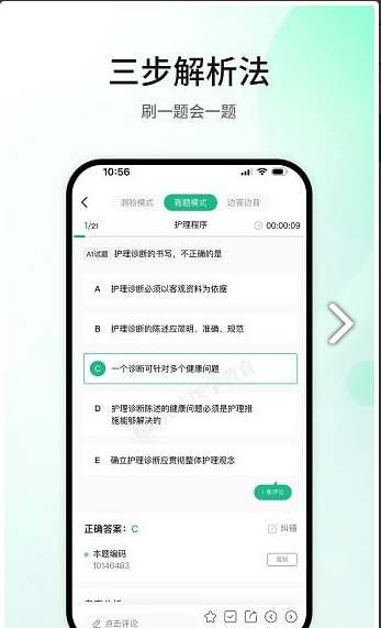 五味医学app