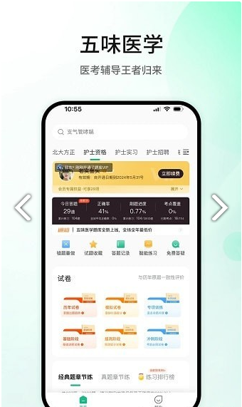 五味医学app