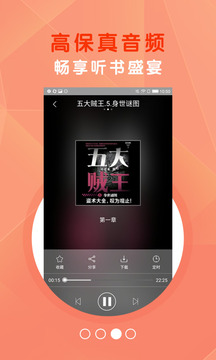 酷听听书app3