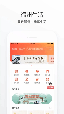 e福州app手机客版