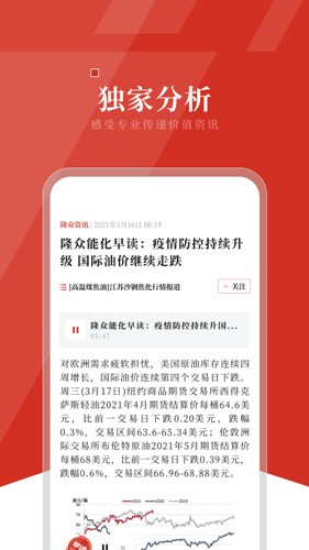 隆众资讯APP