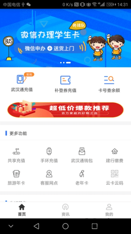 武汉通行app