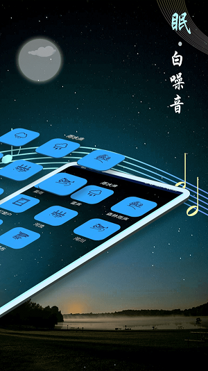 秀秀睡眠音乐app