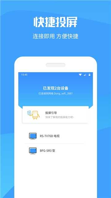 手机投屏王