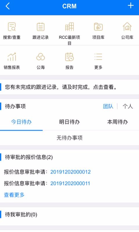 RCC工程招采app