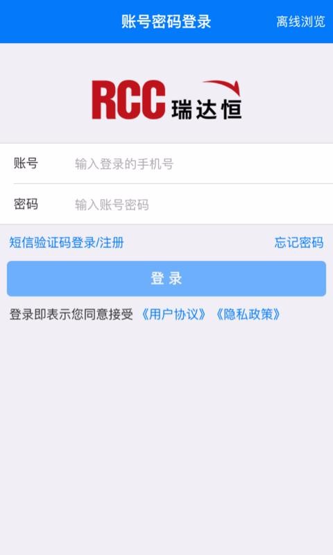 RCC工程招采app