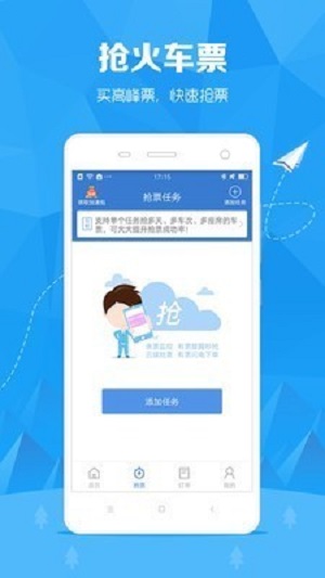 订票助手app