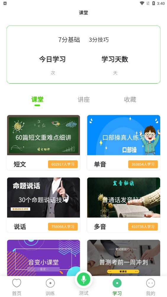 书亦普通话学习app官方版