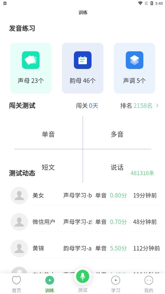 书亦普通话学习app官方版