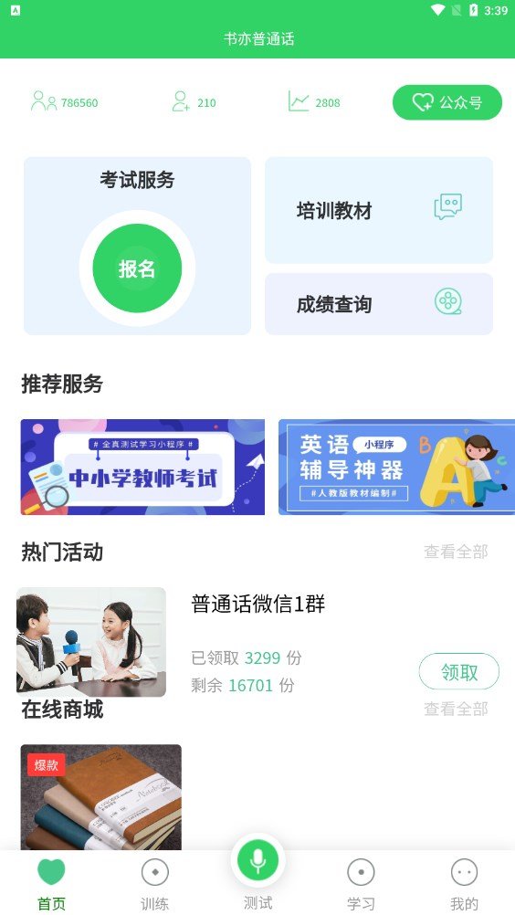 书亦普通话学习app官方版