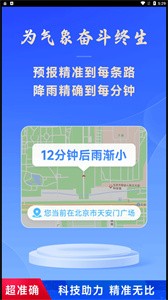 放心天气app