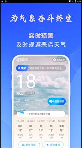 放心天气app