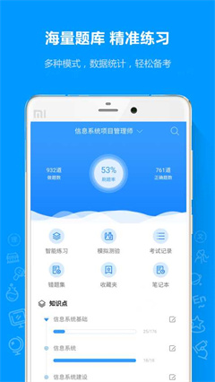 软考通app