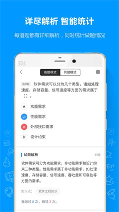 软考通app