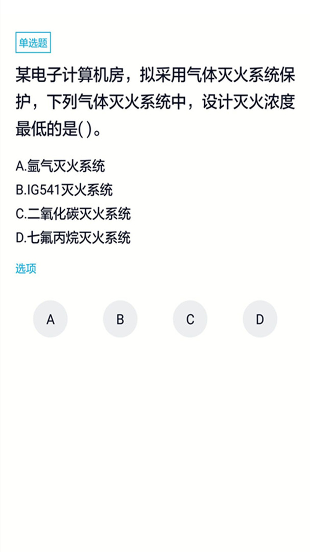 消防工程师题库