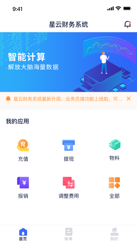 快递星app