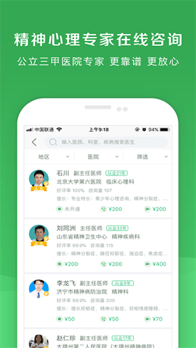 恩恩心理医生app