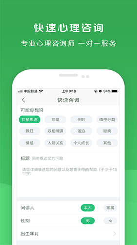 恩恩心理医生app