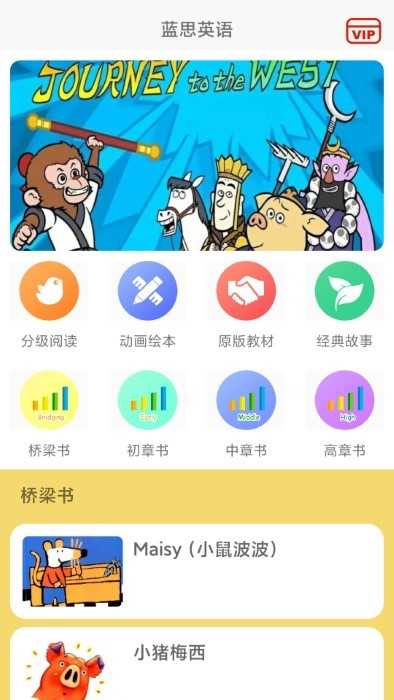 蓝思英语app