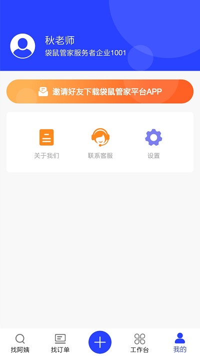 袋鼠装修派单app