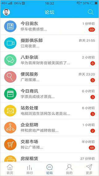 田东生活网app