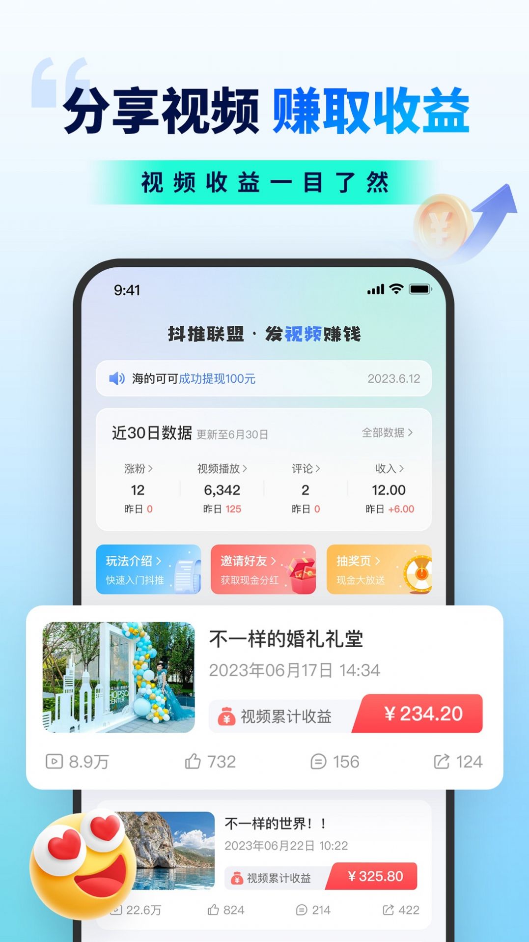 抖推联盟APP最新版