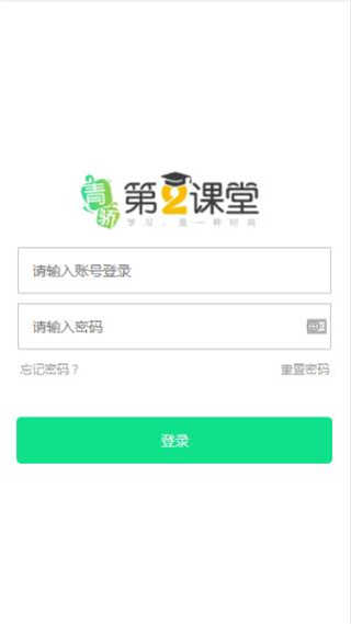 青骄课堂app安卓版