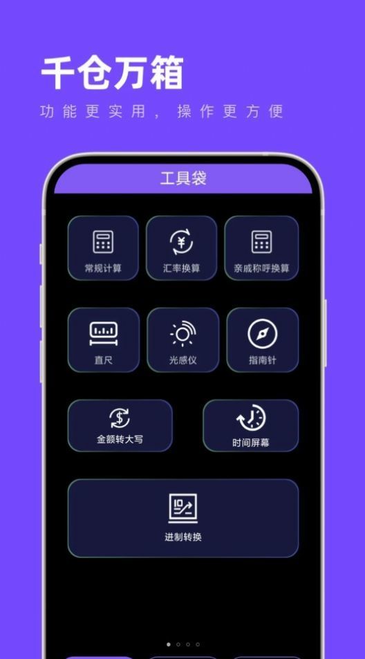 千仓万箱APP