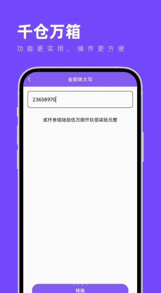 千仓万箱APP