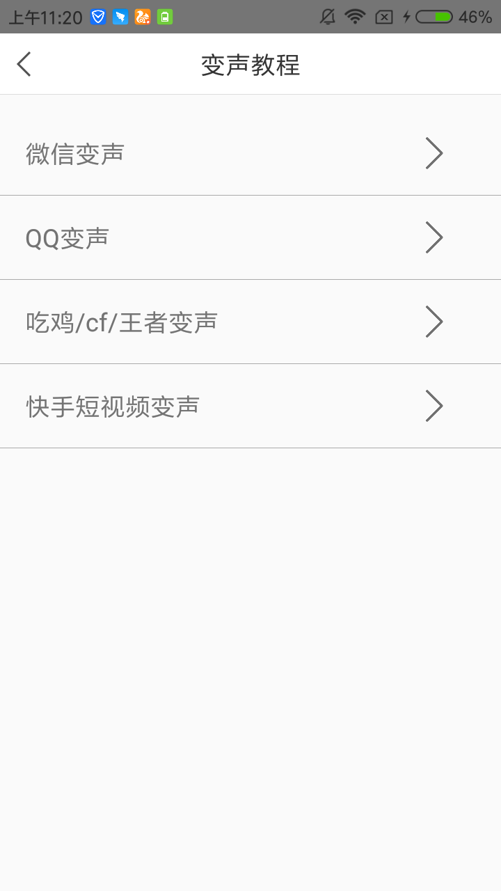 耳鼠变声器app