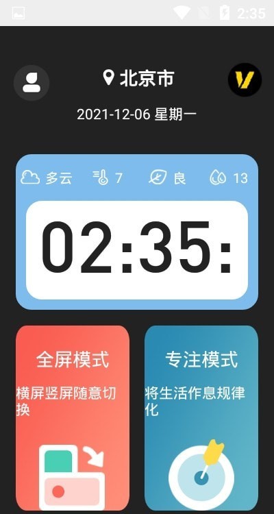 税特主题时钟app