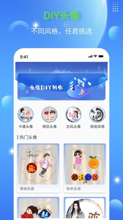 DIY头像生成器app