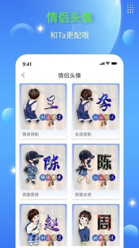 DIY头像生成器app