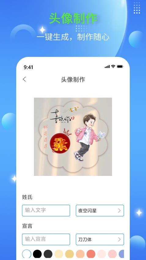 DIY头像生成器app