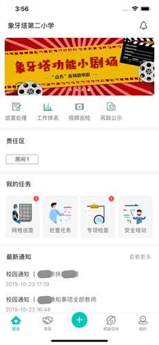 象牙塔教师端app