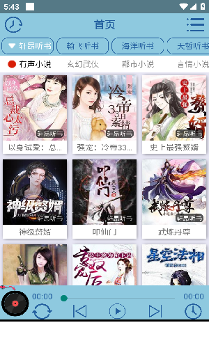 昊昊听书app最新版