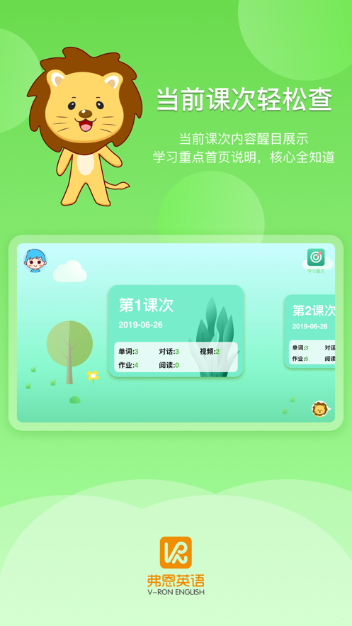 弗恩英语app