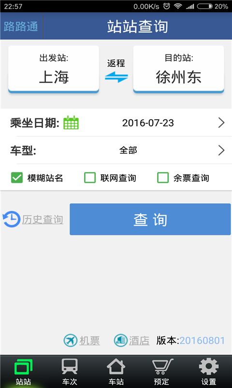 路路通行app