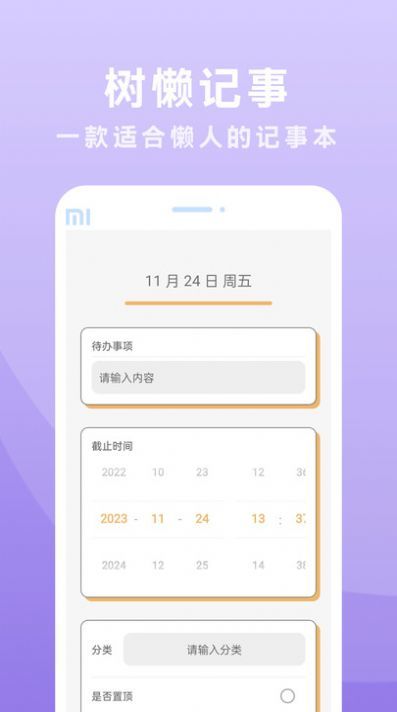 树懒记事app