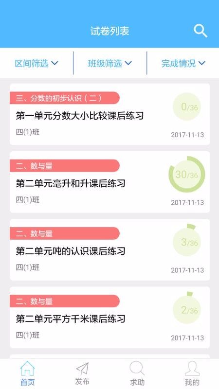 专课专练教师端app