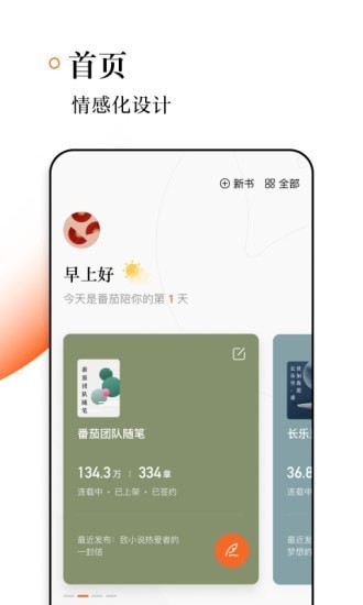 番茄作家助手v2.9.0