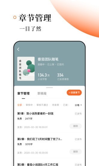 番茄作家助手v2.9.0