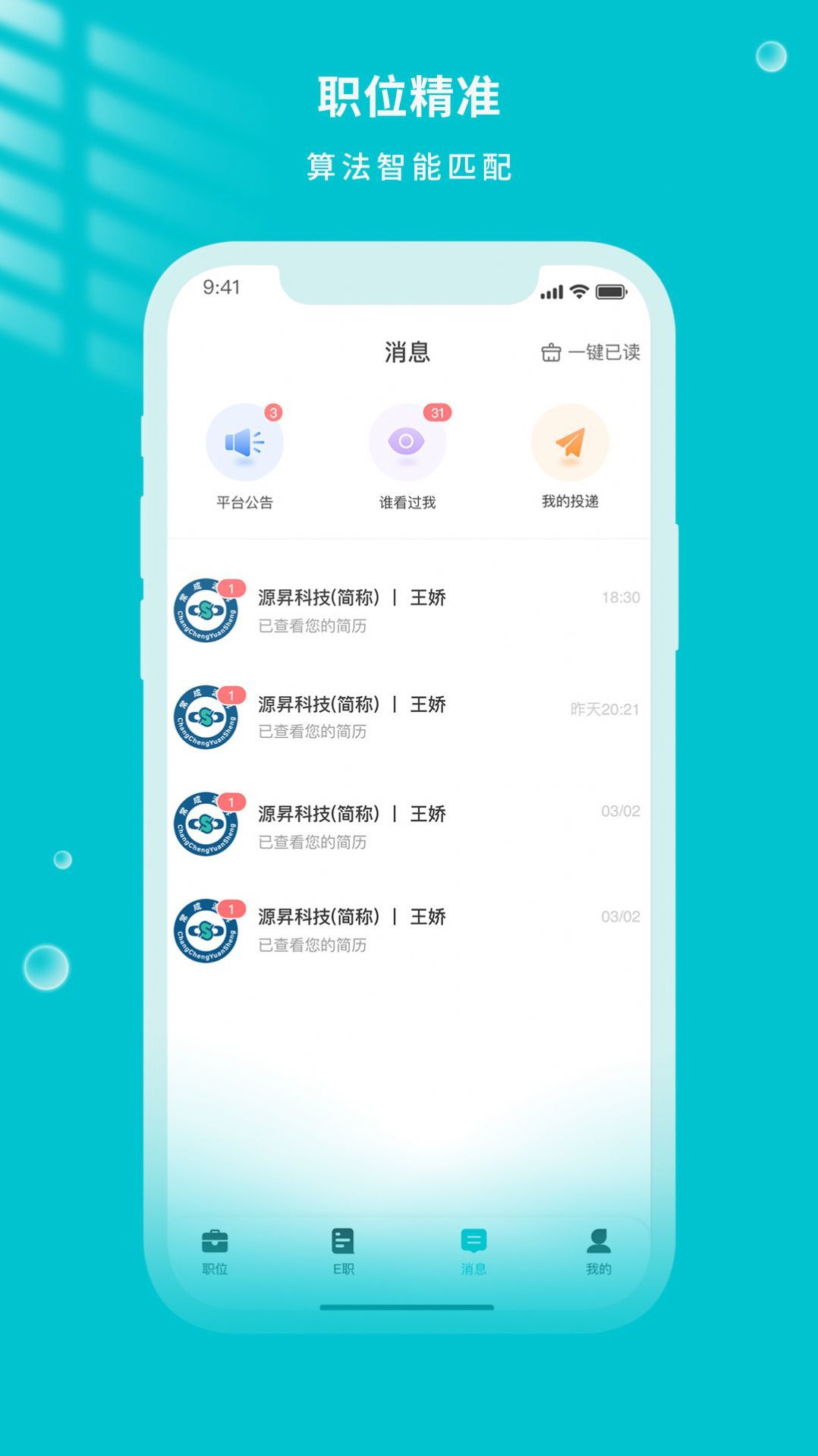 遂心云聘app