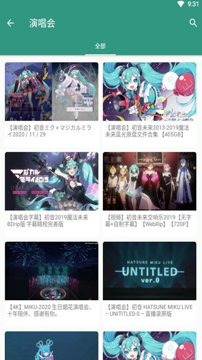 初音社app最新版