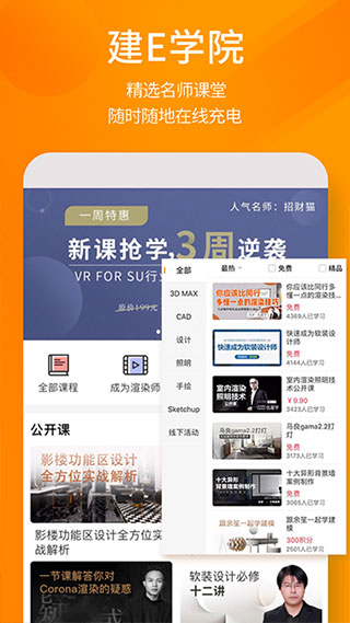 建E网app